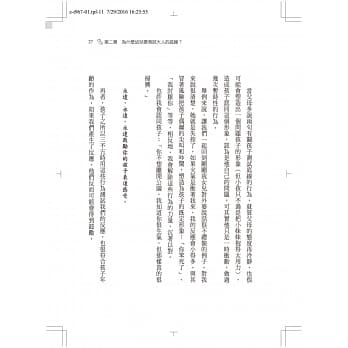 設限與管教：瑪德葛伯教你允許孩子犯錯的勇氣